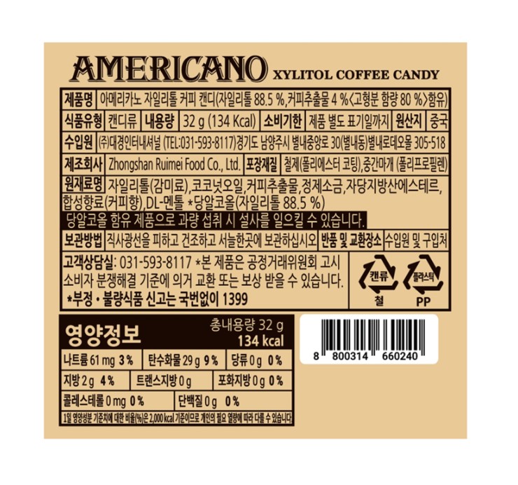 Imint Americano 無糖木糖醇美式咖啡薄荷糖 Americano Xylitol Coffee Candy 32g