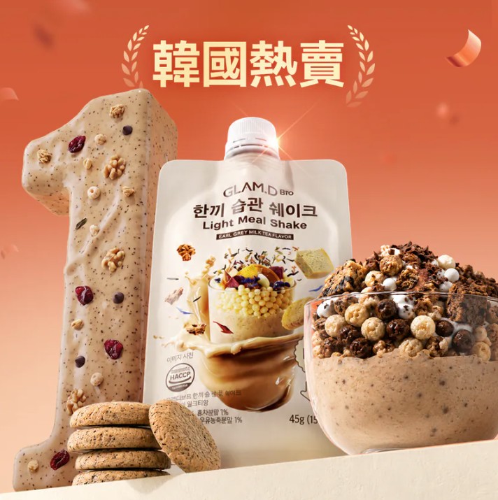 【升級版】GLAM.D 魅力代餐奶昔 香濃伯爵味 Light Meal Shake EarlGrey MilkTea Flavor