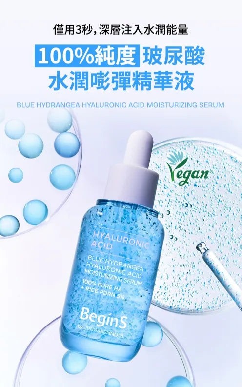Begins by JUNGSAEMMOOL Blue Hydrangea Hyaluronic Acid Moisturizing Serum 藍繡球透明質酸水潤精華 30ml