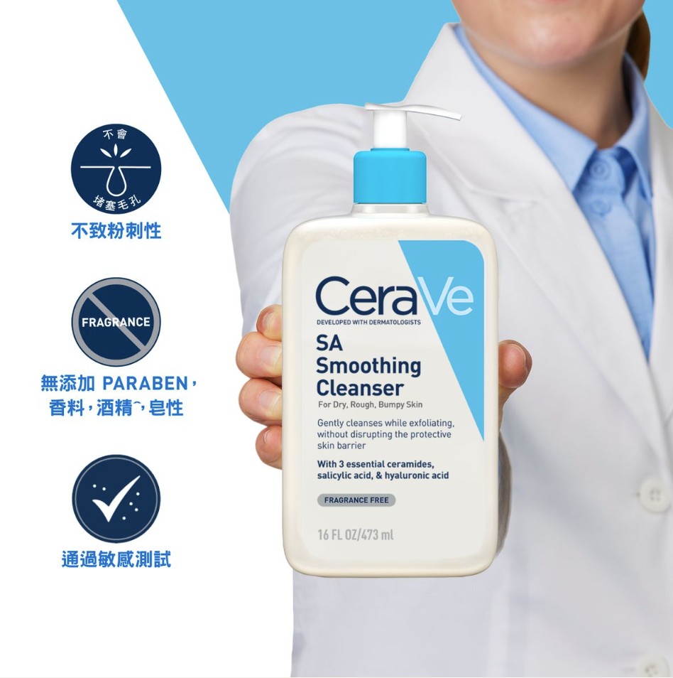 CeraVe SA Smoothing Cleanser SA水楊酸煥膚潔膚露 236ml